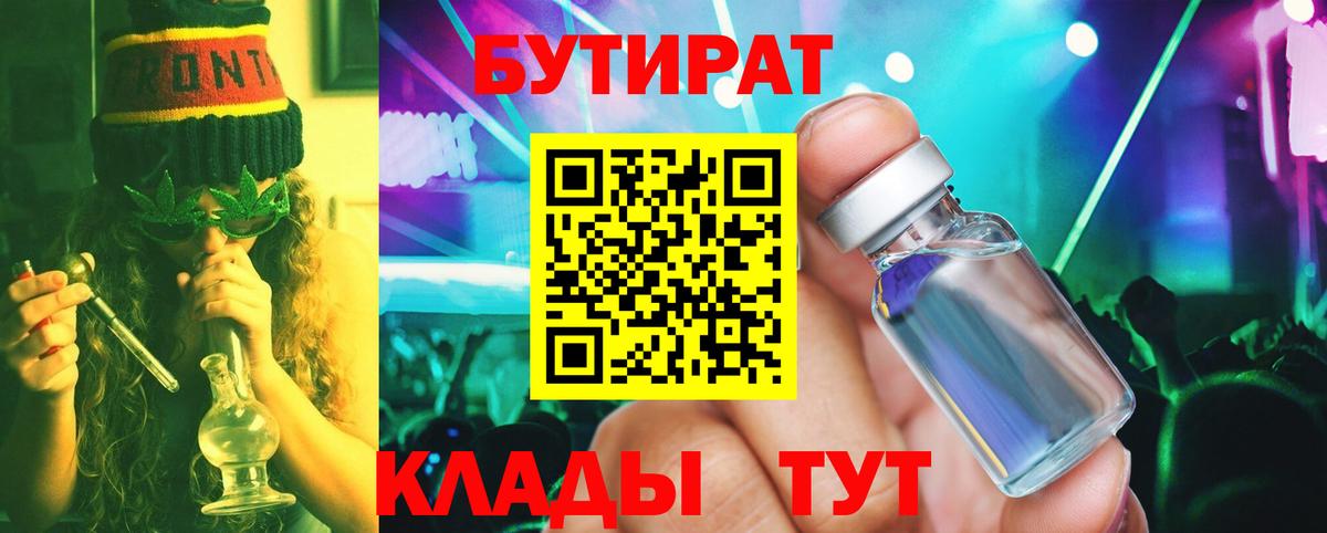 Бутират бутик Аргун