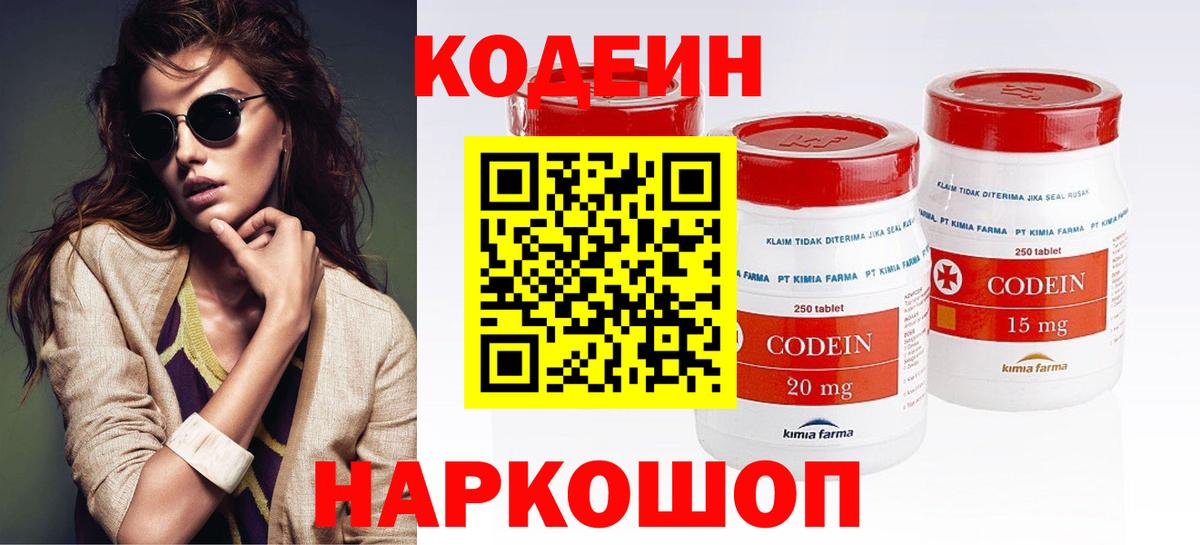 Кодеин Purple Drank Аргун