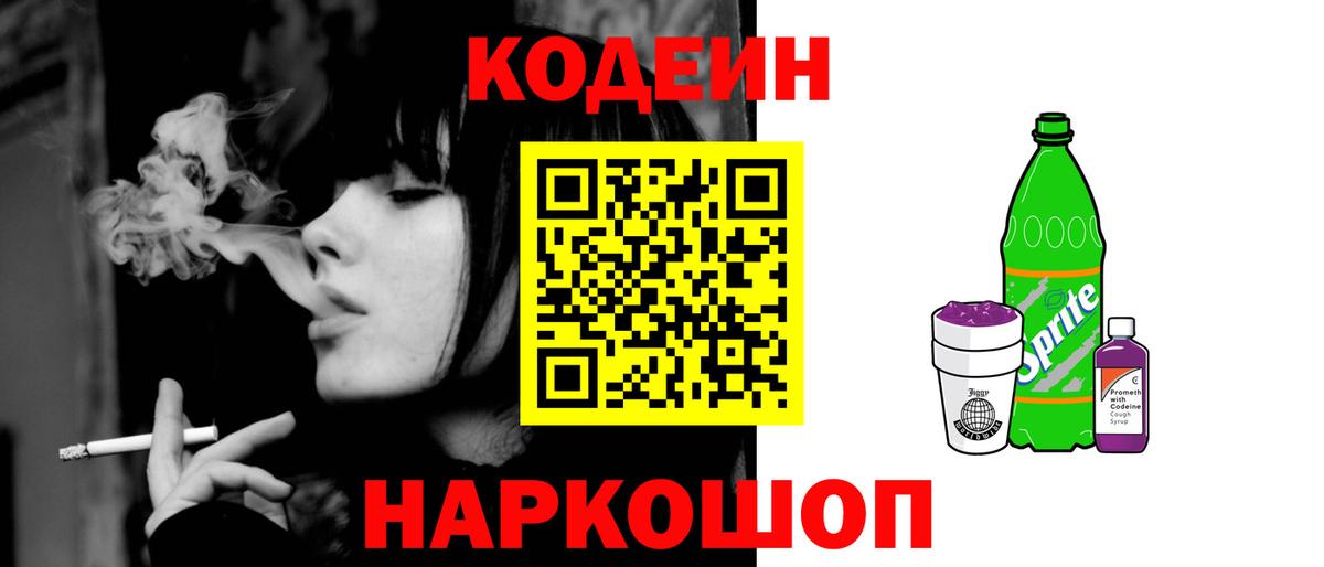 Кодеиновый сироп Lean Purple Drank  Вход с VPN  Аргун 