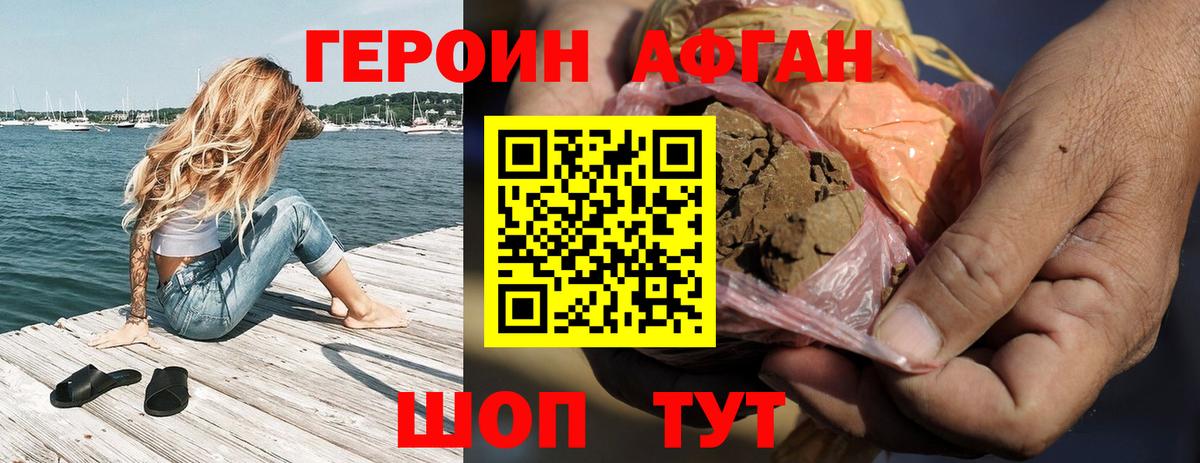 Героин белый Аргун